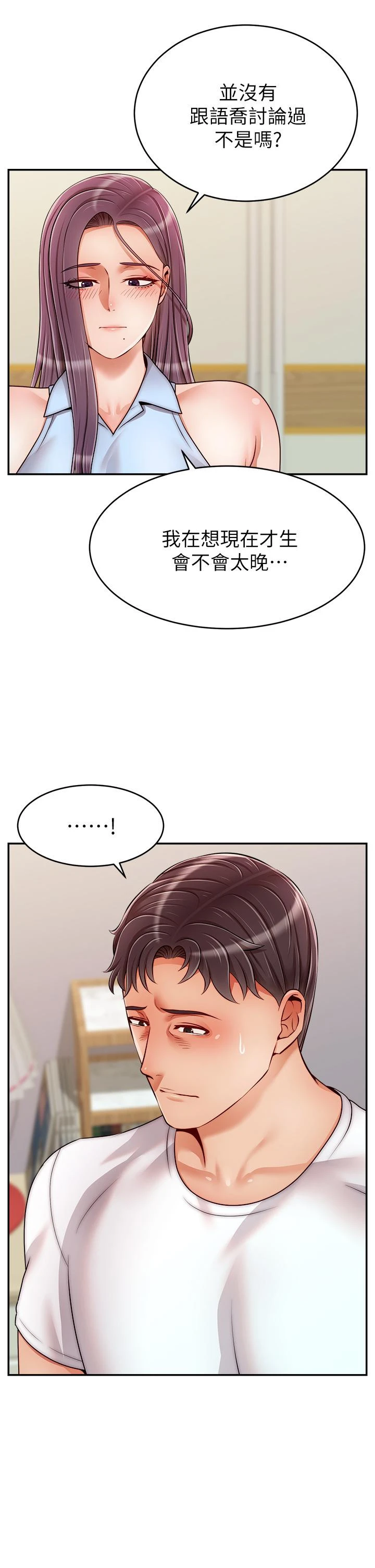 爸爸，请进! - 第48话-绝顶升天的快感 - page 41