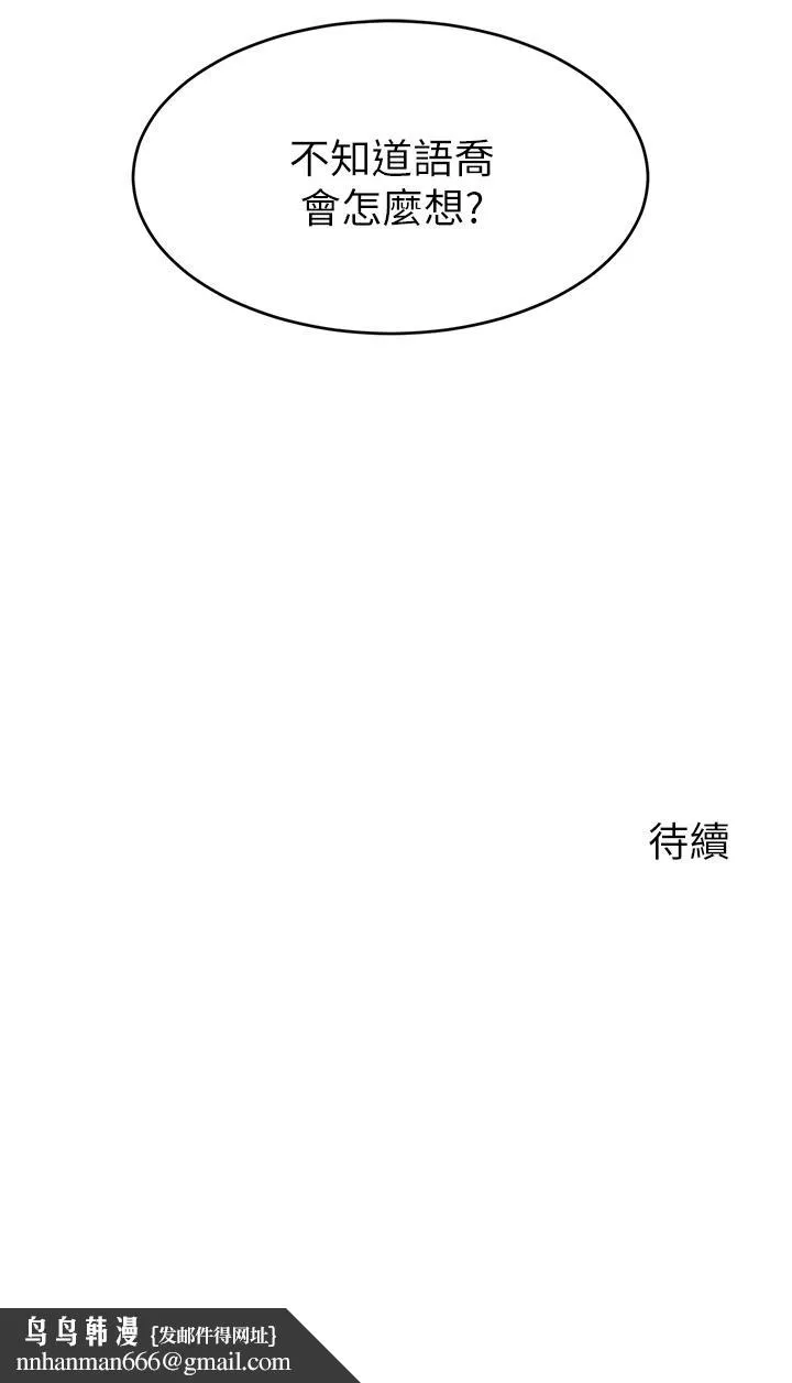 爸爸，请进! - 第48话-绝顶升天的快感 - page 42