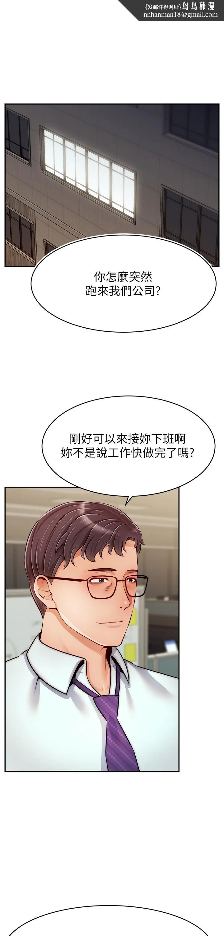 爸爸，请进! - 第43话-课长，你怎么这么骚 - page 1