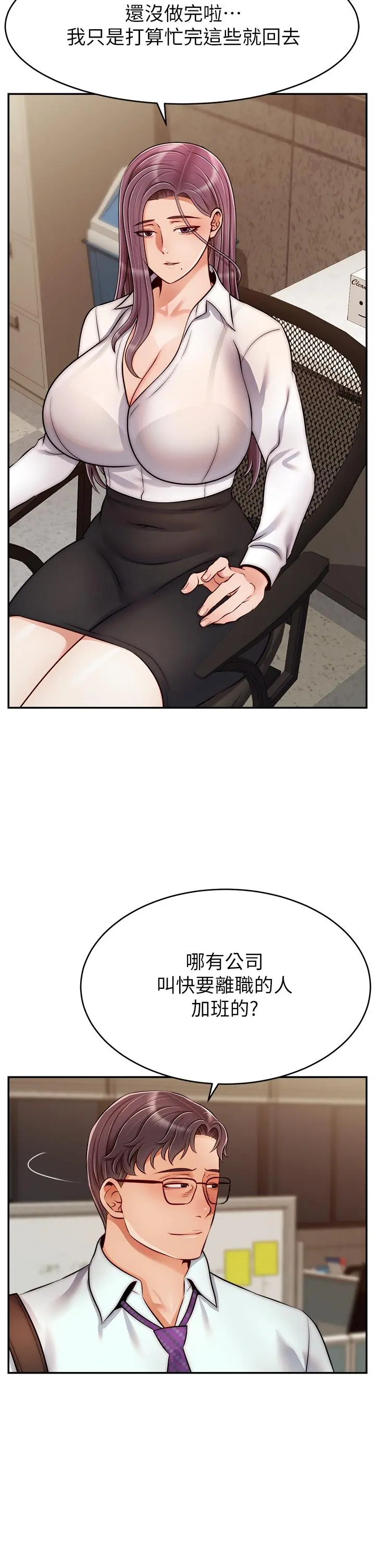 爸爸，请进! - 第43话-课长，你怎么这么骚 - page 2