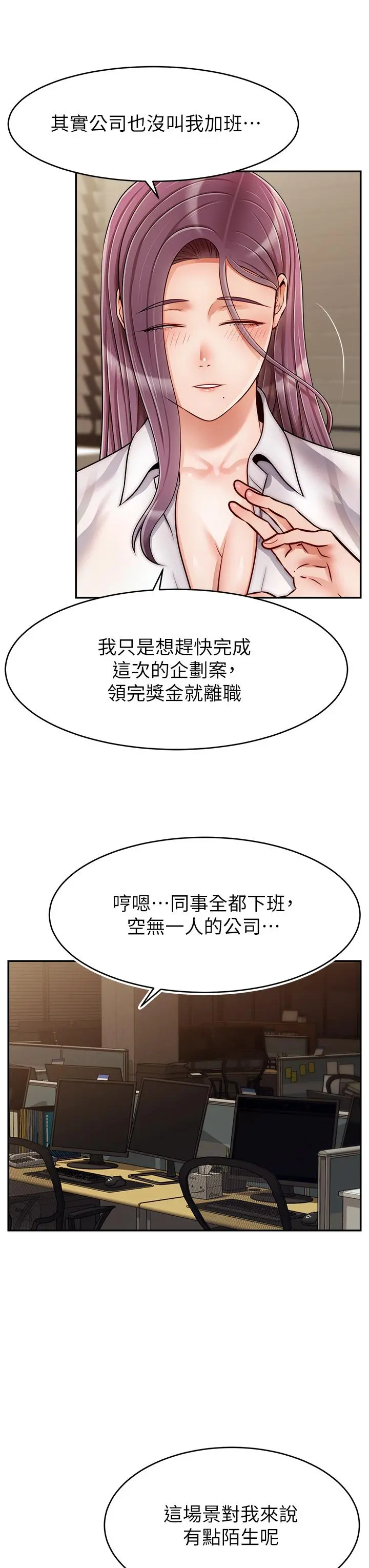 爸爸，请进! - 第43话-课长，你怎么这么骚 - page 3