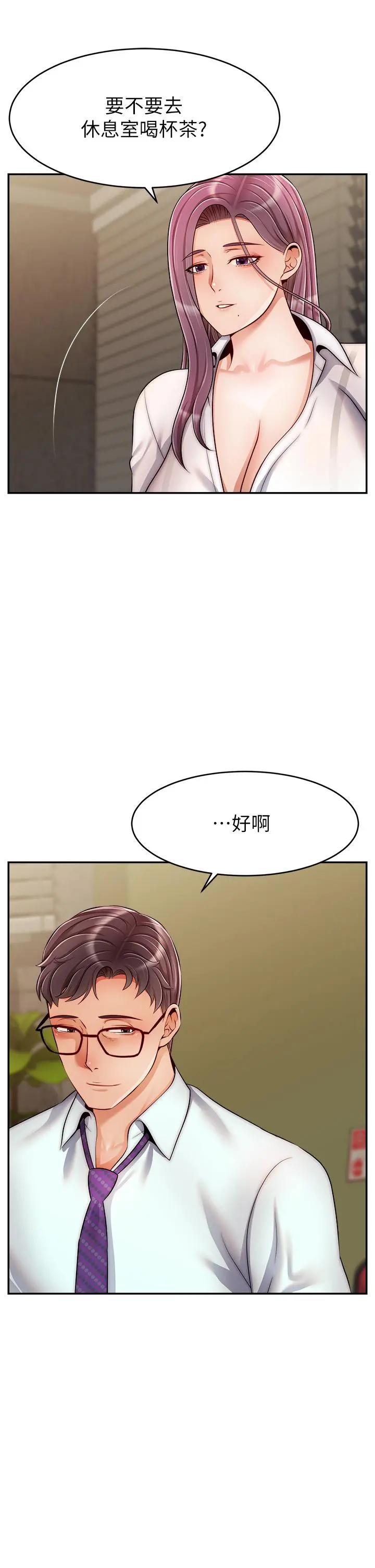 爸爸，请进! - 第43话-课长，你怎么这么骚 - page 5