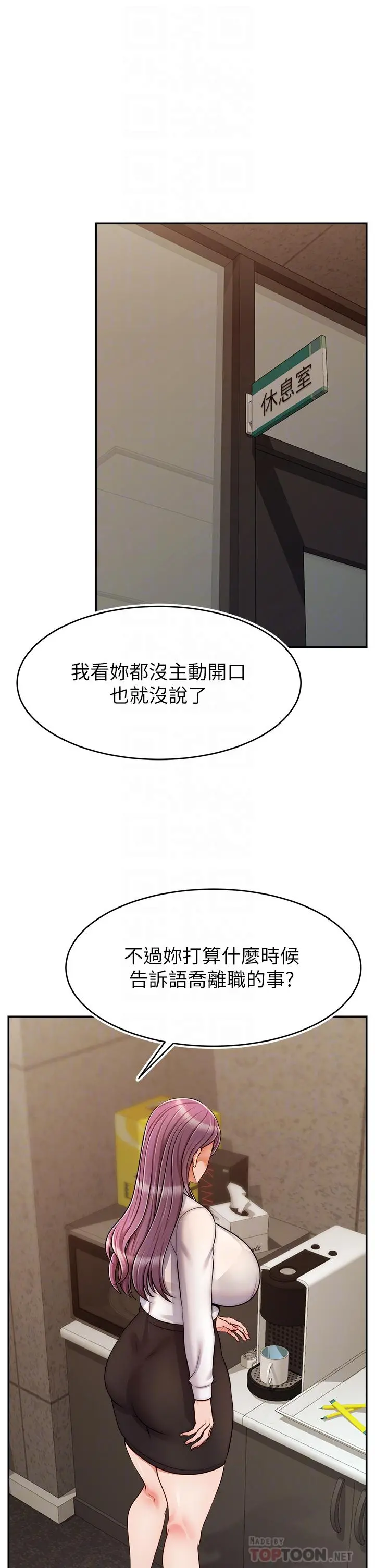 爸爸，请进! - 第43话-课长，你怎么这么骚 - page 6