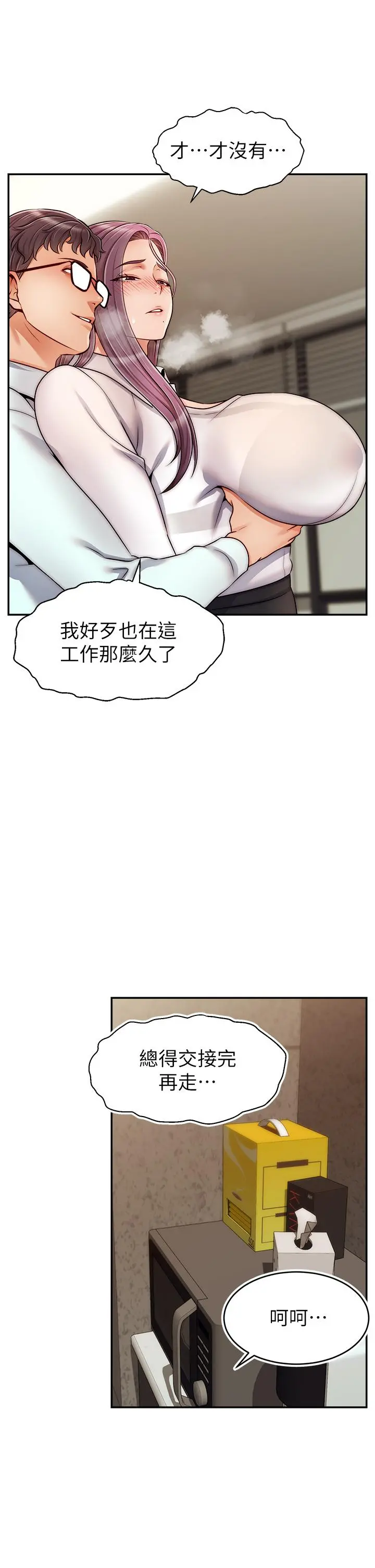 爸爸，请进! - 第43话-课长，你怎么这么骚 - page 9
