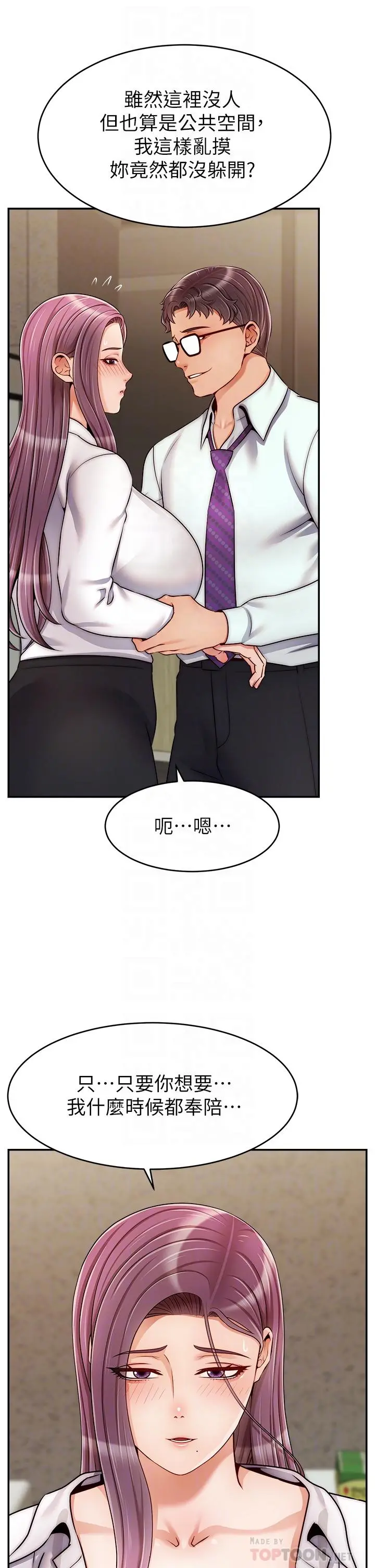 爸爸，请进! - 第43话-课长，你怎么这么骚 - page 10