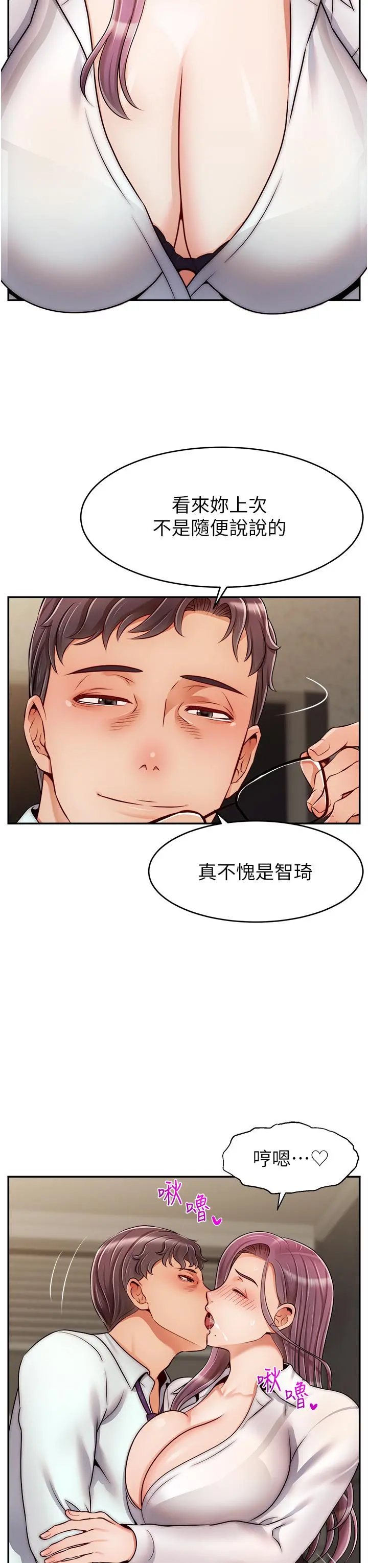 爸爸，请进! - 第43话-课长，你怎么这么骚 - page 11