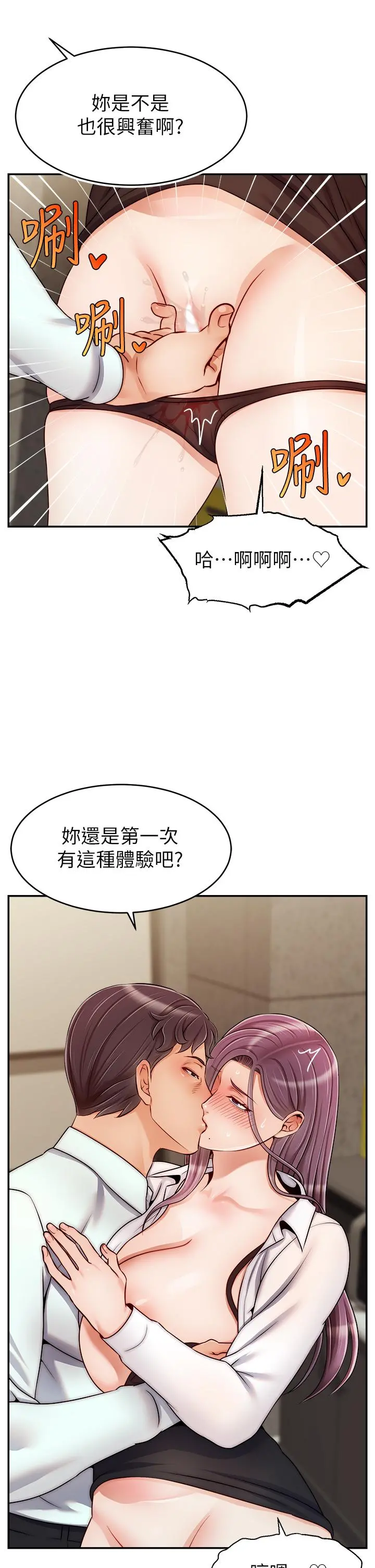 爸爸，请进! - 第43话-课长，你怎么这么骚 - page 13