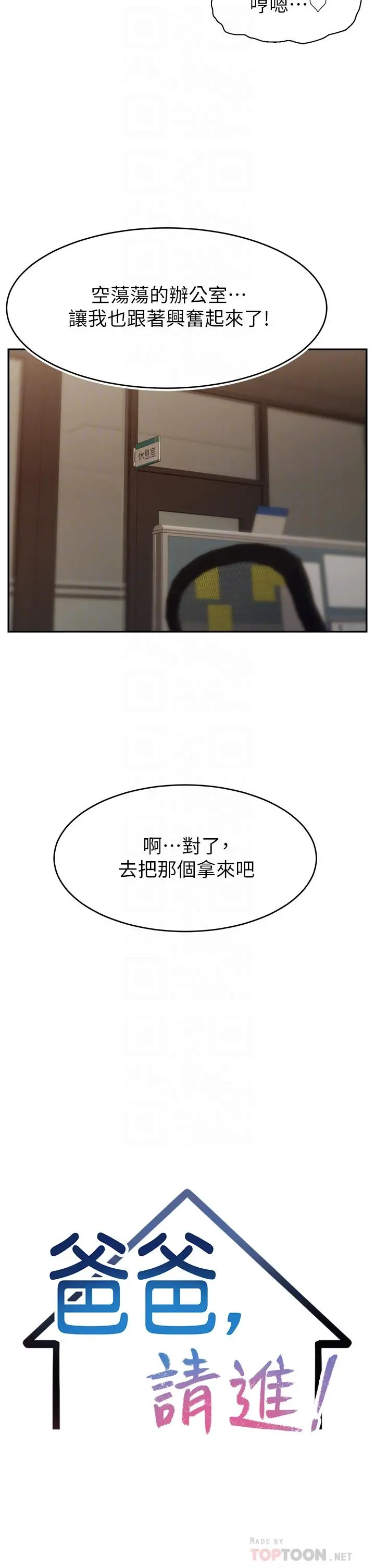 爸爸，请进! - 第43话-课长，你怎么这么骚 - page 14
