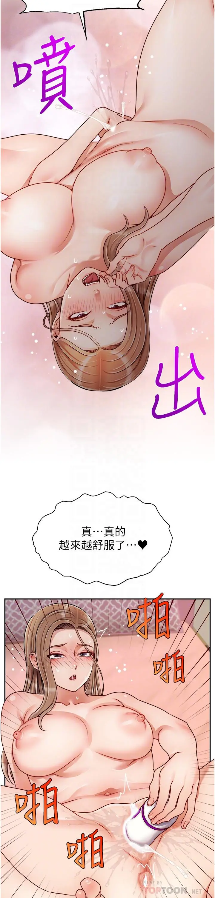 爸爸，请进! - 第43话-课长，你怎么这么骚 - page 18