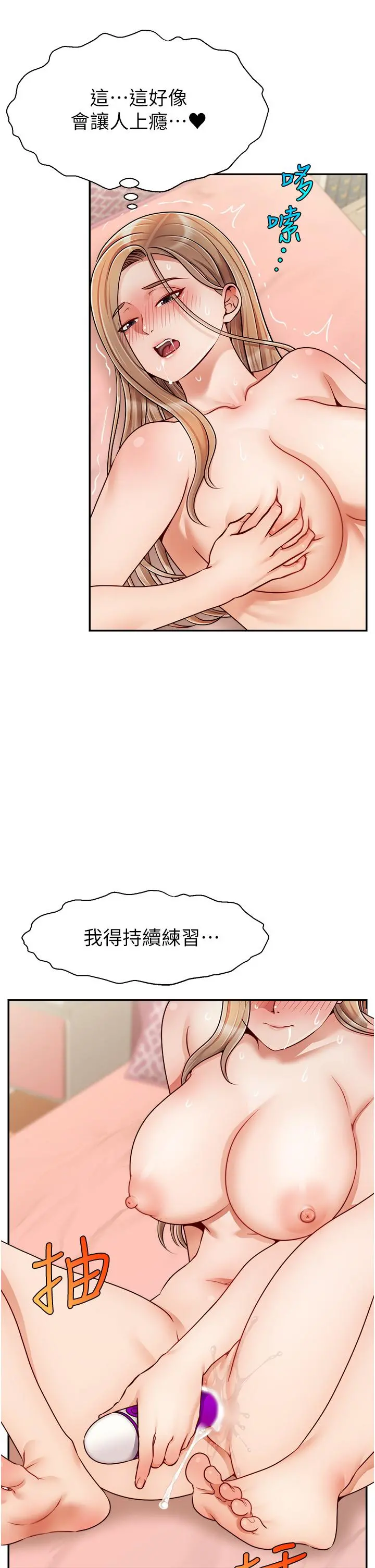爸爸，请进! - 第43话-课长，你怎么这么骚 - page 21