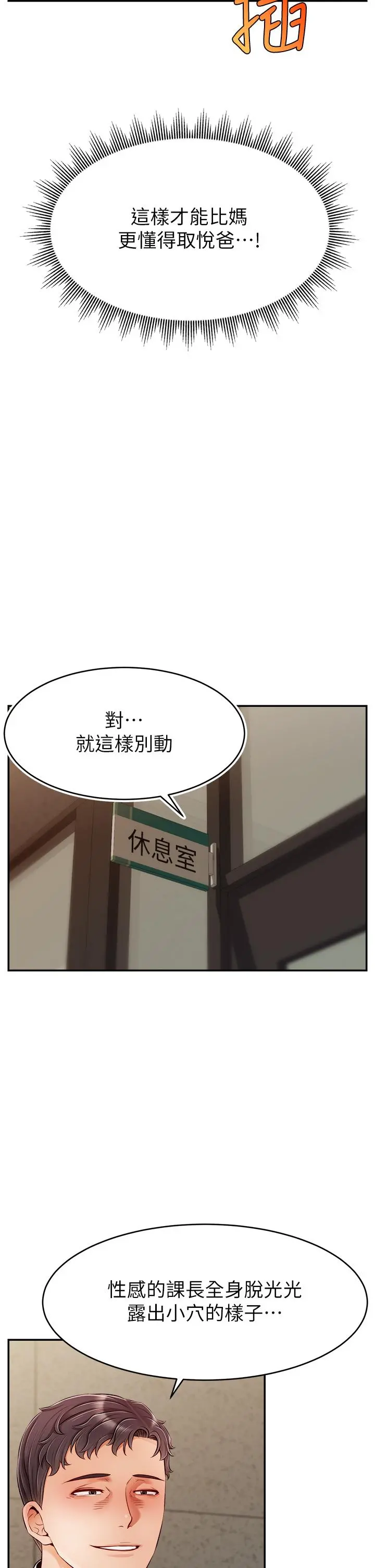爸爸，请进! - 第43话-课长，你怎么这么骚 - page 22