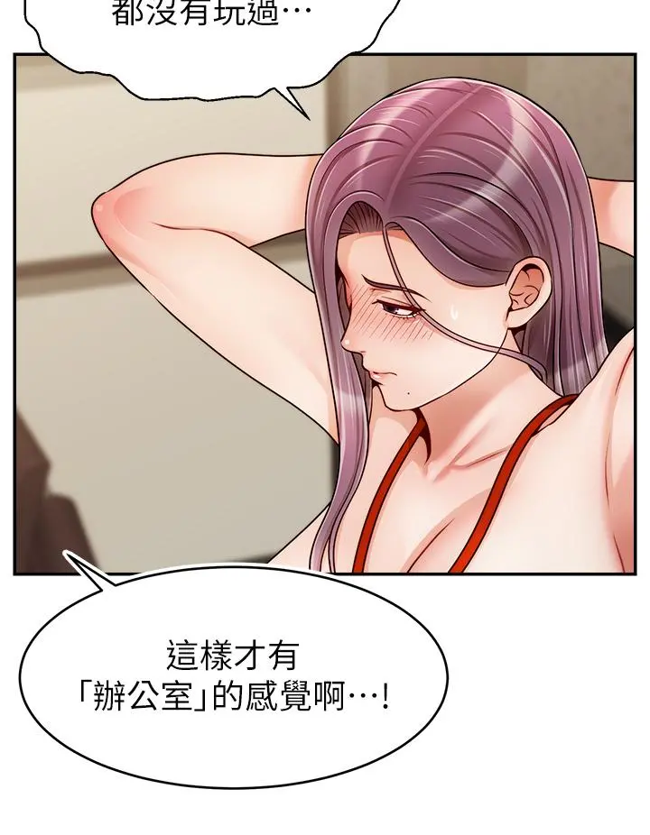 爸爸，请进! - 第43话-课长，你怎么这么骚 - page 24