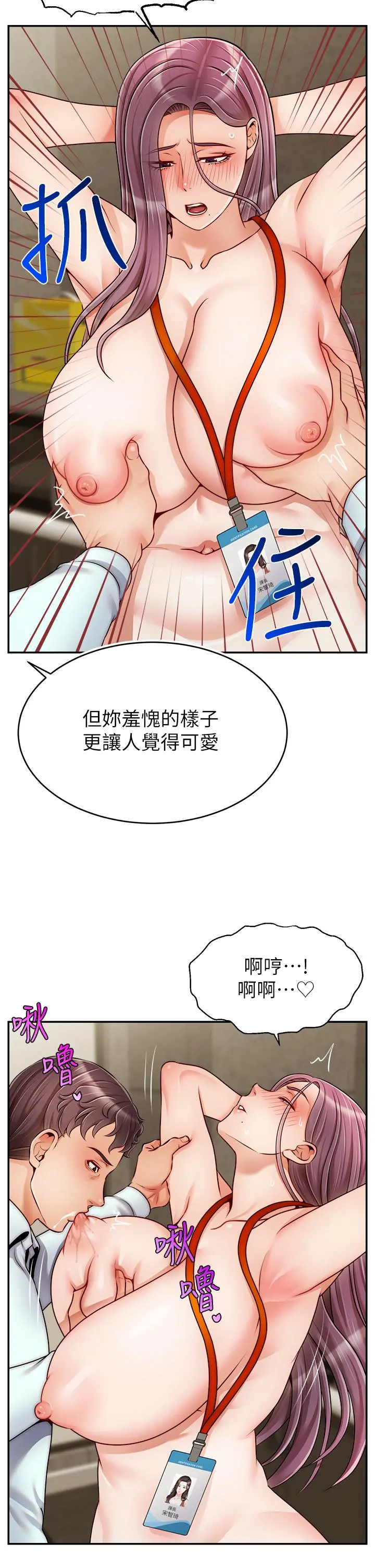 爸爸，请进! - 第43话-课长，你怎么这么骚 - page 26