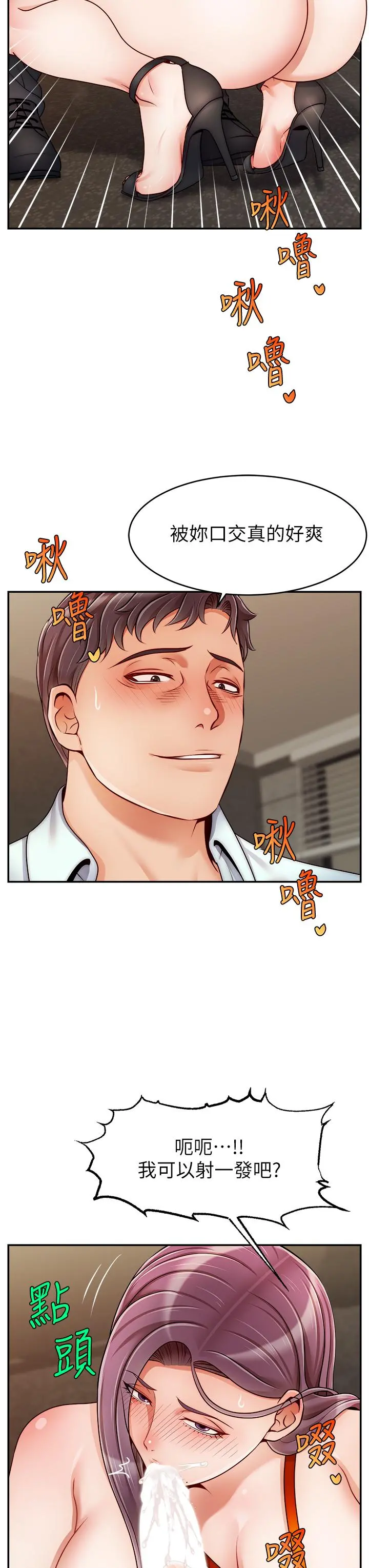 爸爸，请进! - 第43话-课长，你怎么这么骚 - page 31
