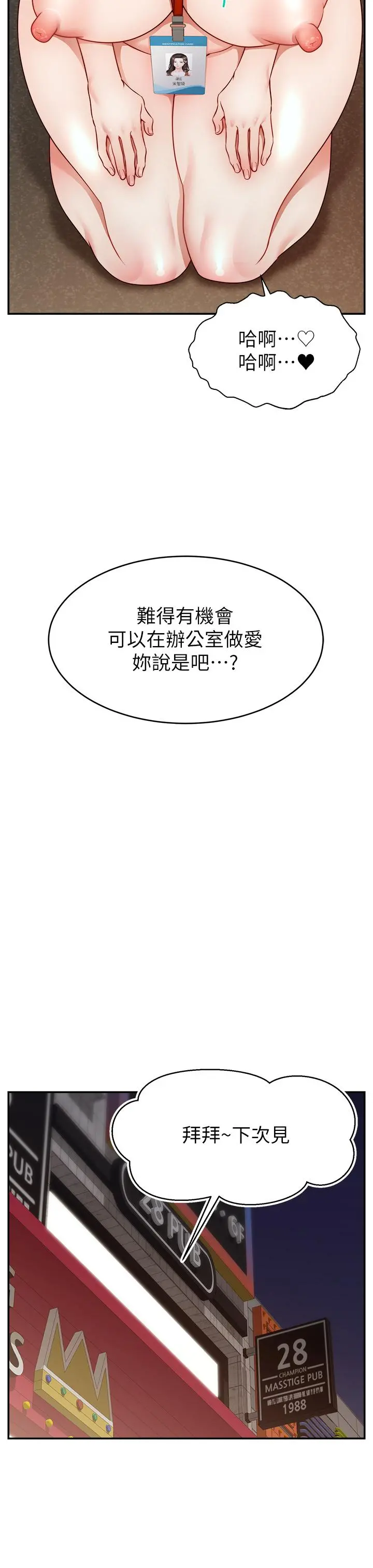 爸爸，请进! - 第43话-课长，你怎么这么骚 - page 35