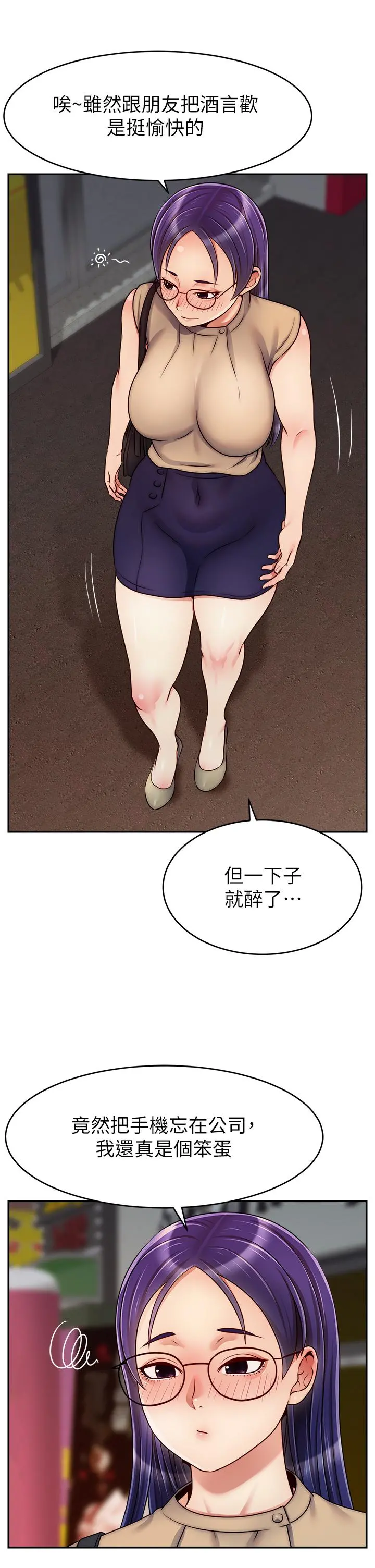 爸爸，请进! - 第43话-课长，你怎么这么骚 - page 36