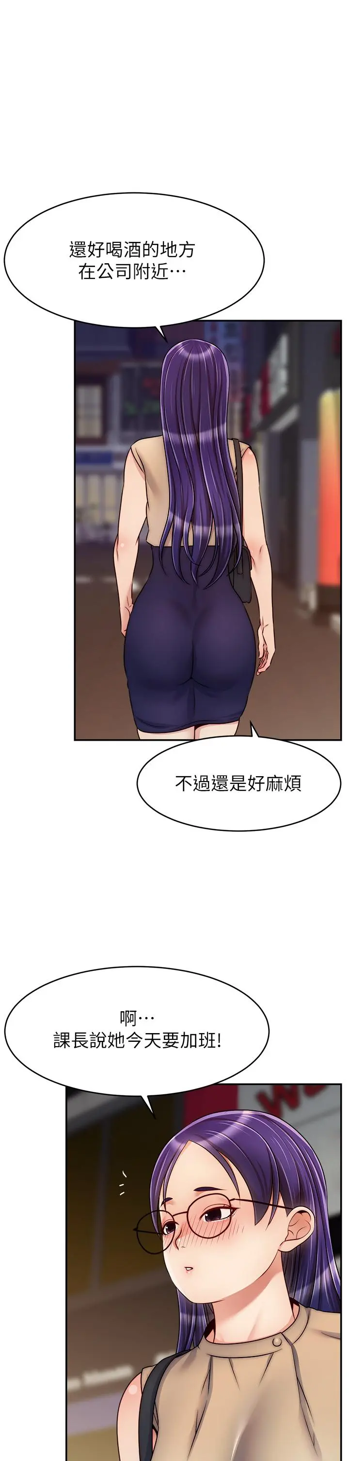 爸爸，请进! - 第43话-课长，你怎么这么骚 - page 37