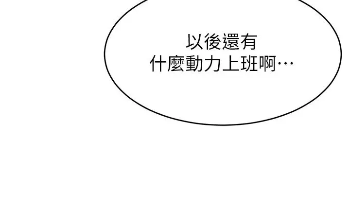 爸爸，请进! - 第43话-课长，你怎么这么骚 - page 39