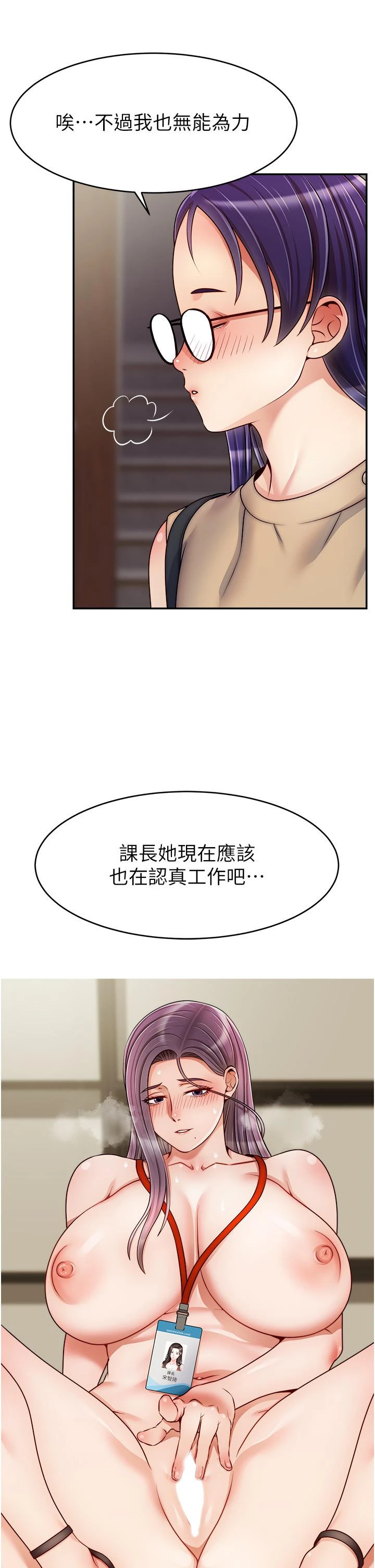 爸爸，请进! - 第43话-课长，你怎么这么骚 - page 40