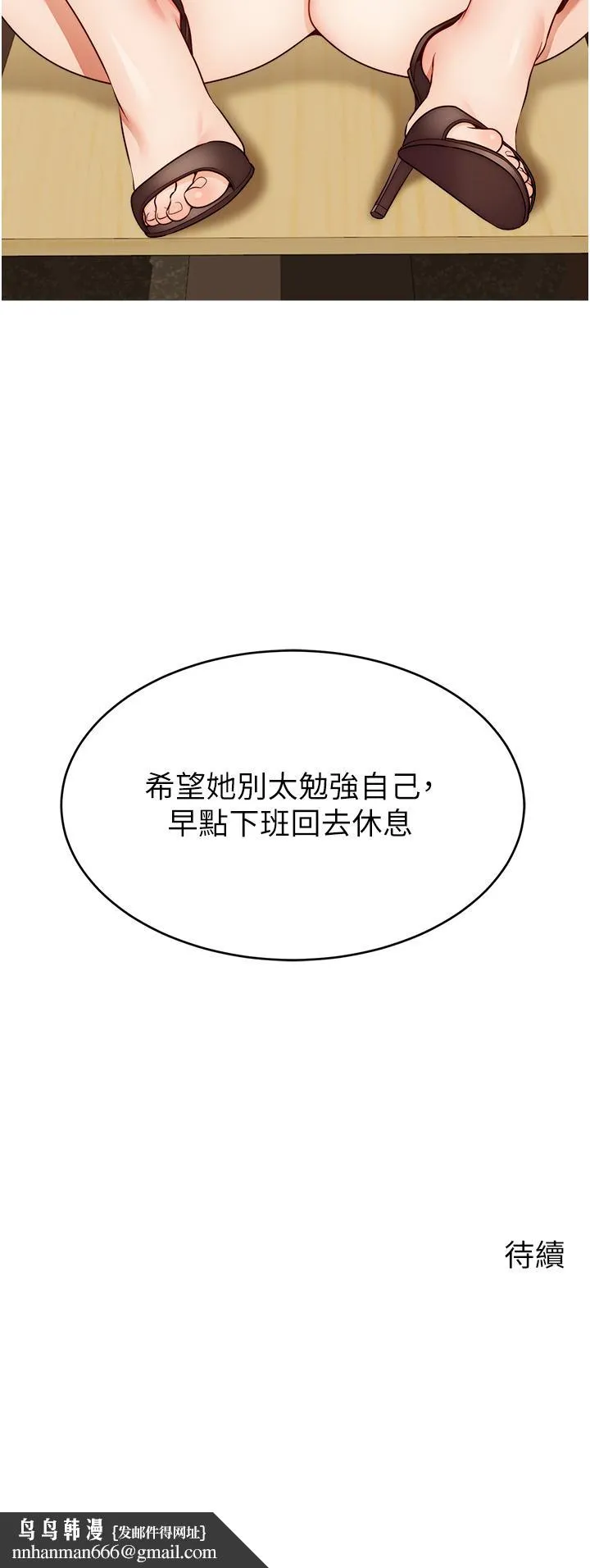 爸爸，请进! - 第43话-课长，你怎么这么骚 - page 41
