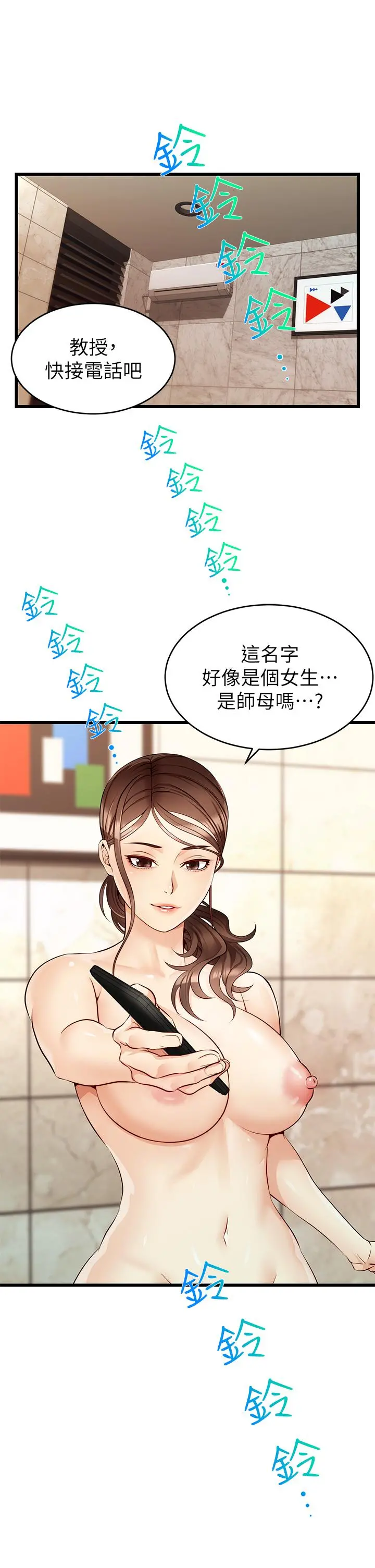 爸爸，请进! - 第5话-迟迟不回家的爸爸 - page 2