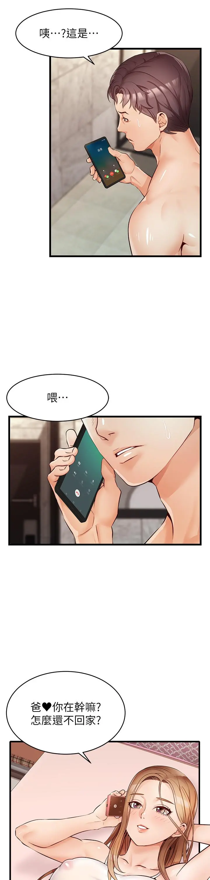 爸爸，请进! - 第5话-迟迟不回家的爸爸 - page 3