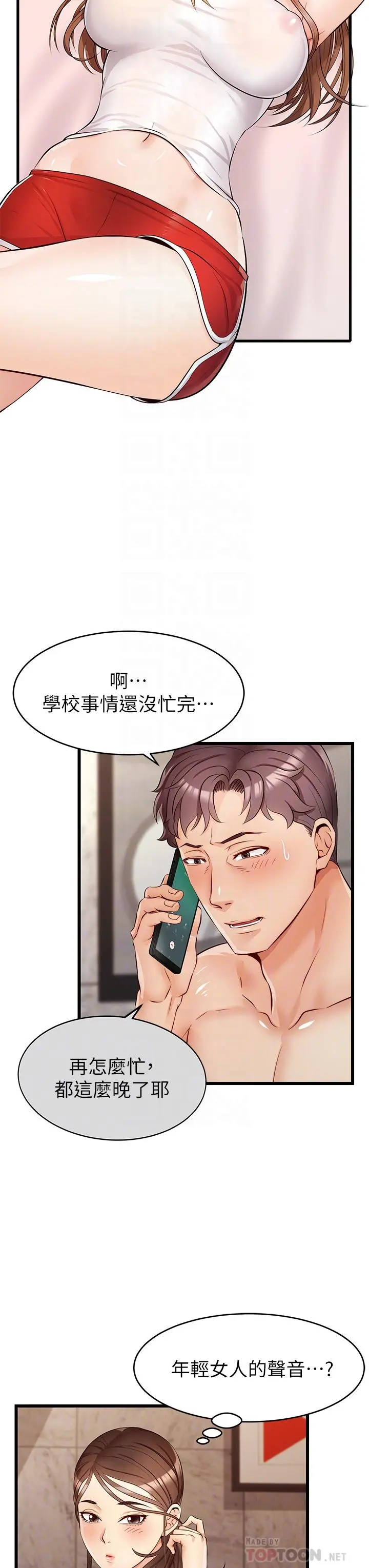 爸爸，请进! - 第5话-迟迟不回家的爸爸 - page 4