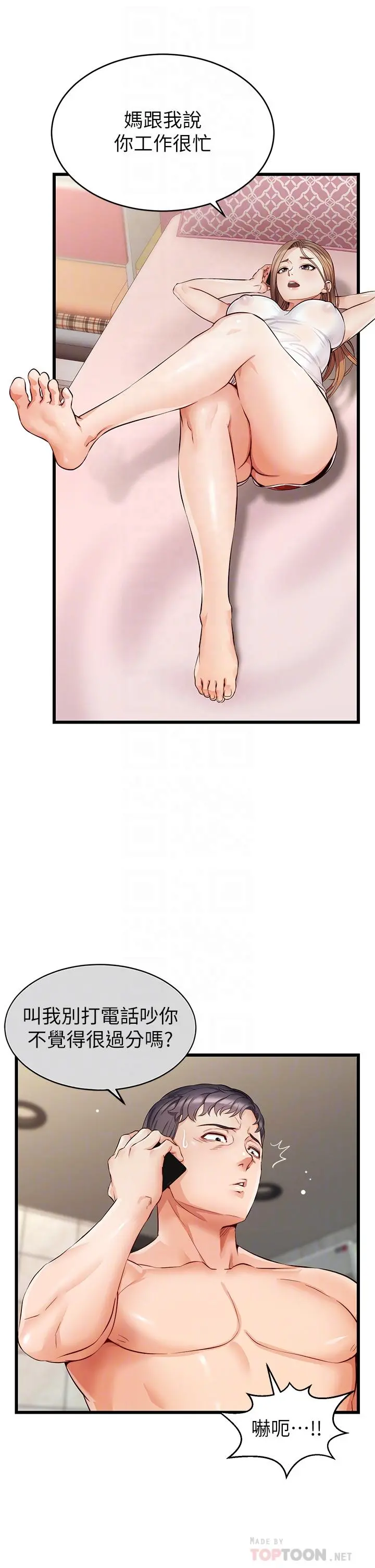 爸爸，请进! - 第5话-迟迟不回家的爸爸 - page 6