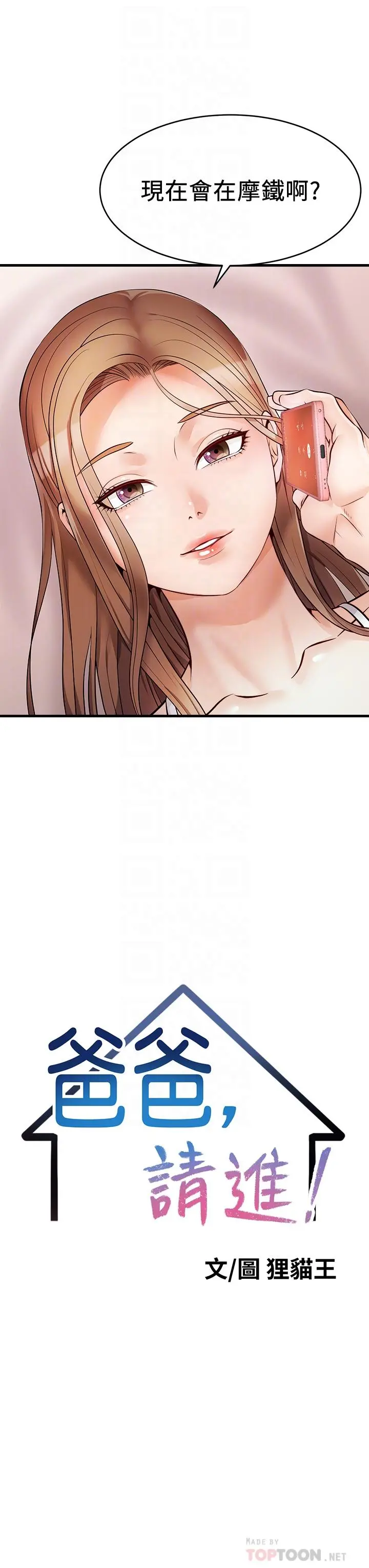 爸爸，请进! - 第5话-迟迟不回家的爸爸 - page 16