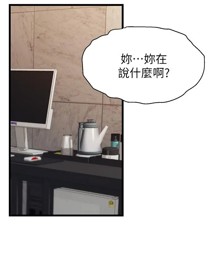 爸爸，请进! - 第5话-迟迟不回家的爸爸 - page 17
