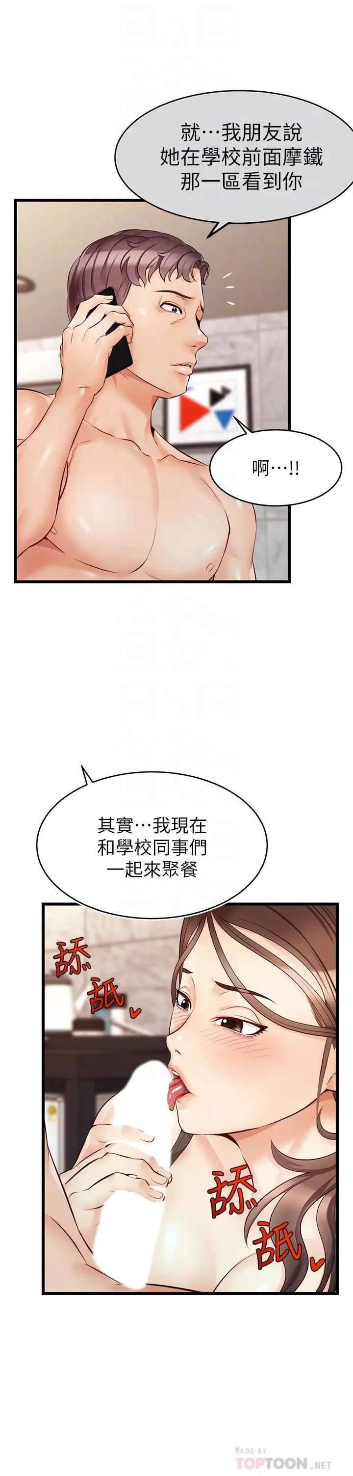 爸爸，请进! - 第5话-迟迟不回家的爸爸 - page 18
