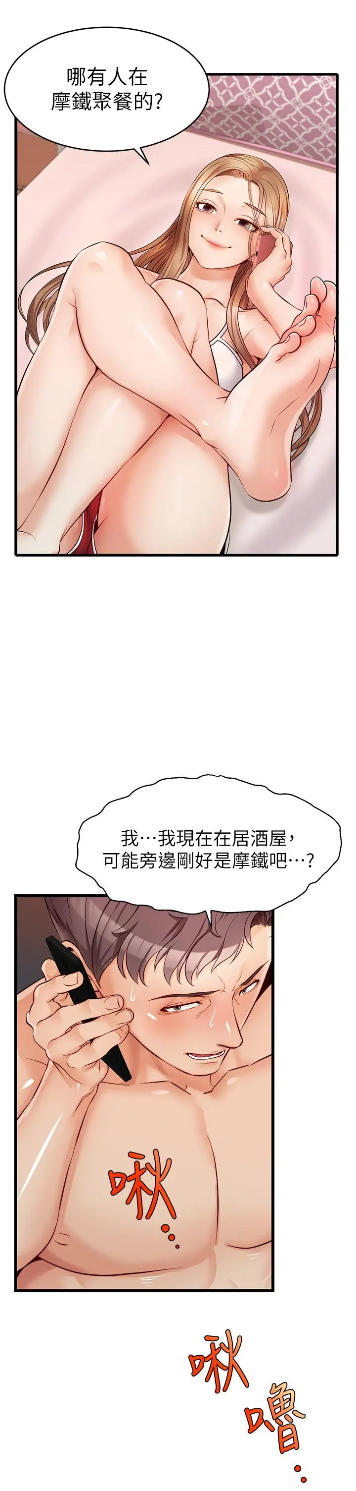 爸爸，请进! - 第5话-迟迟不回家的爸爸 - page 19