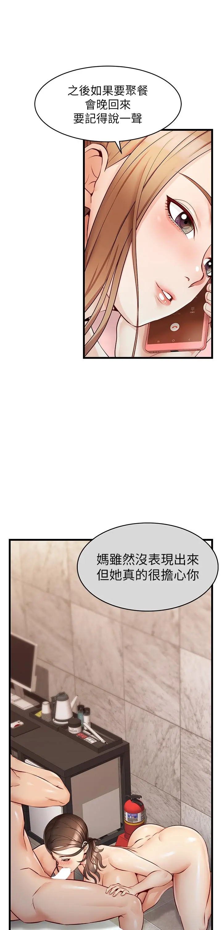 爸爸，请进! - 第5话-迟迟不回家的爸爸 - page 21