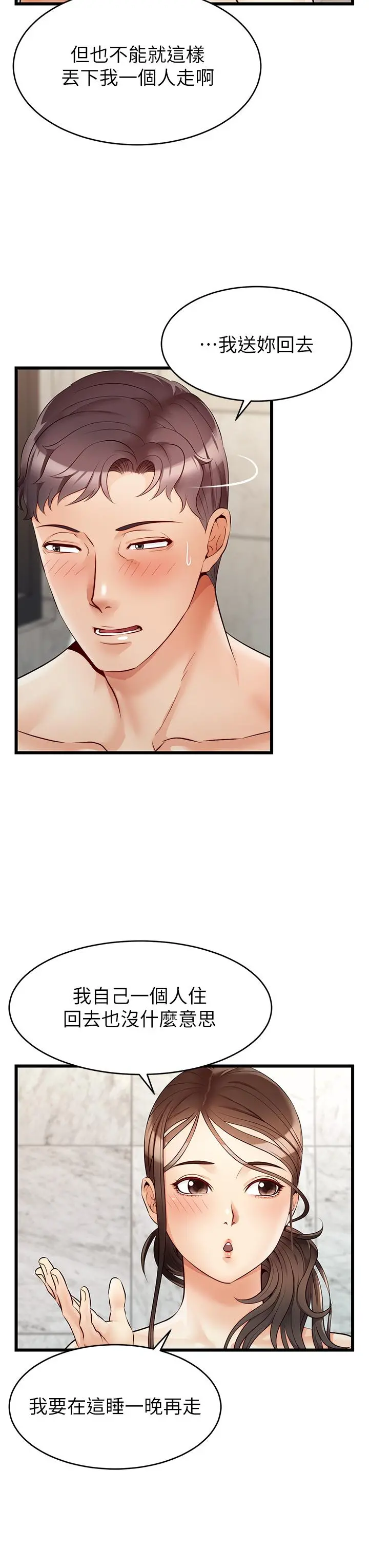 爸爸，请进! - 第5话-迟迟不回家的爸爸 - page 26