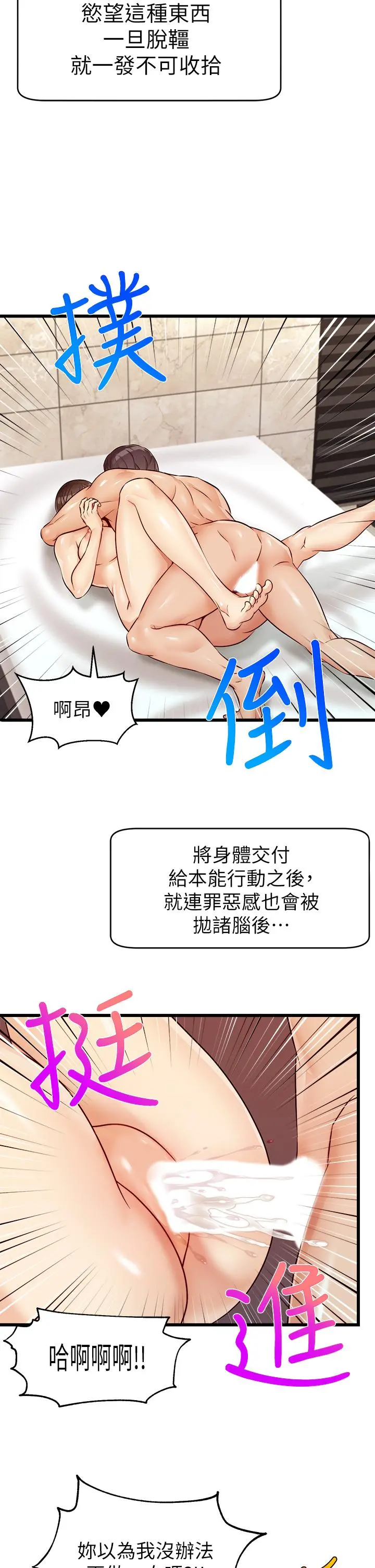 爸爸，请进! - 第5话-迟迟不回家的爸爸 - page 30