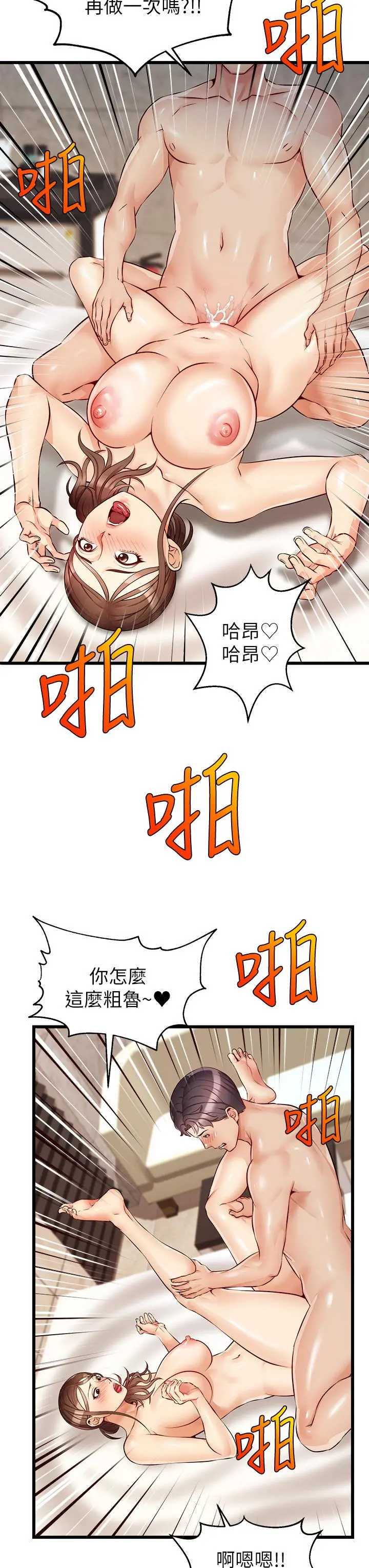爸爸，请进! - 第5话-迟迟不回家的爸爸 - page 31
