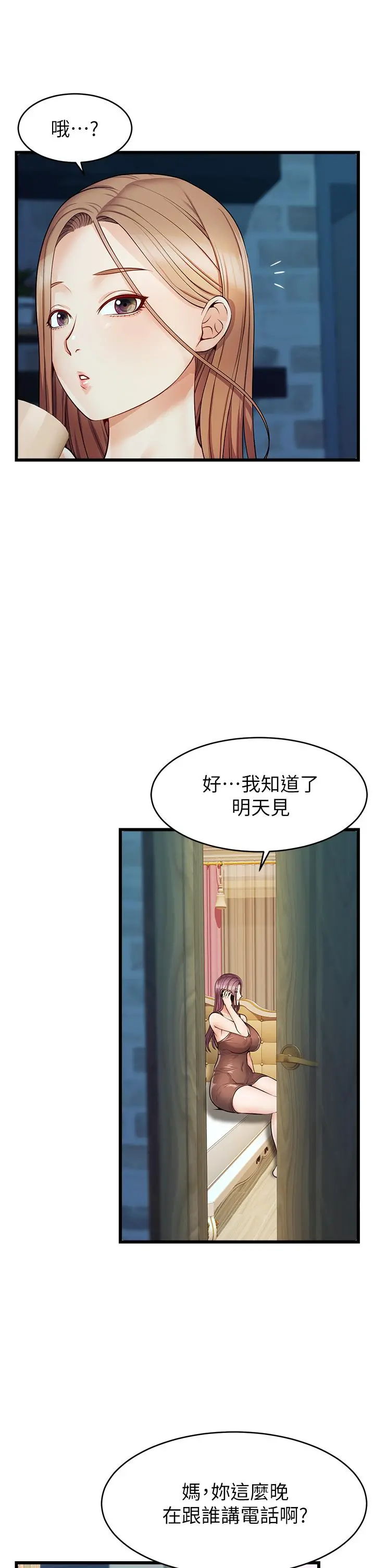 爸爸，请进! - 第5话-迟迟不回家的爸爸 - page 41