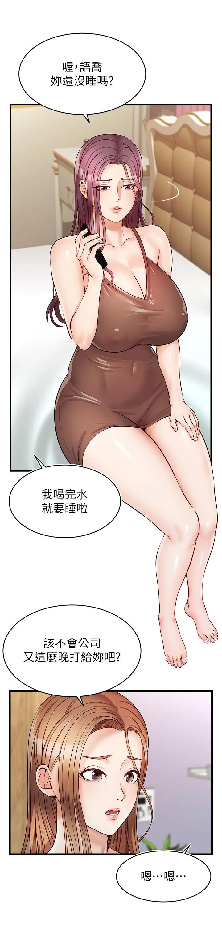 爸爸，请进! - 第5话-迟迟不回家的爸爸 - page 43