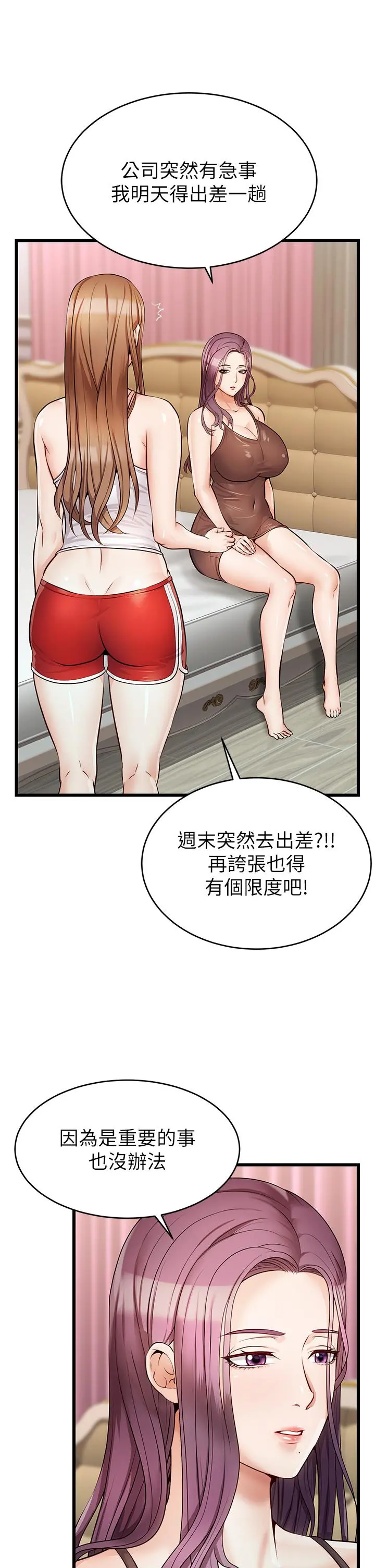 爸爸，请进! - 第5话-迟迟不回家的爸爸 - page 44
