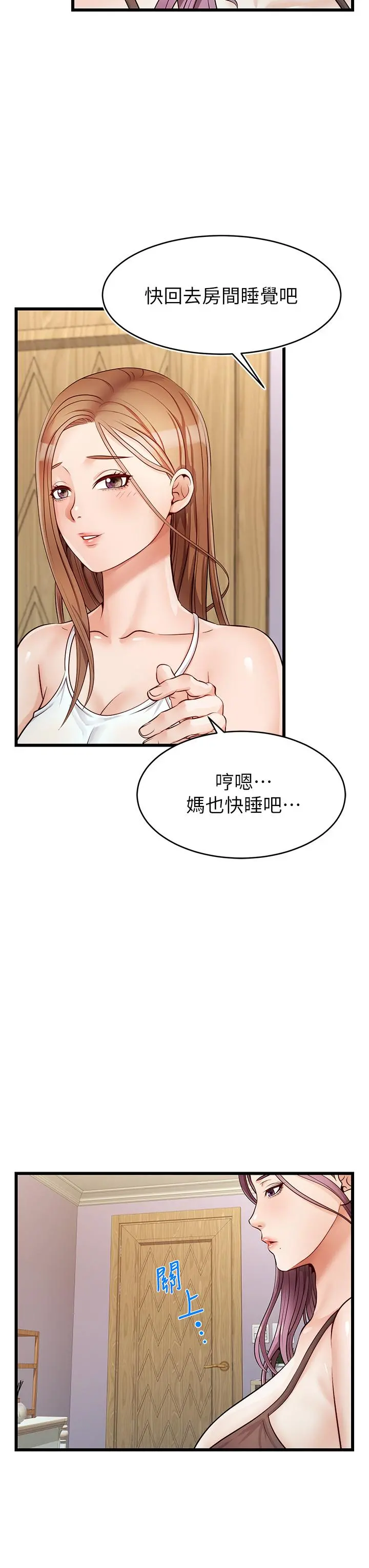 爸爸，请进! - 第5话-迟迟不回家的爸爸 - page 45
