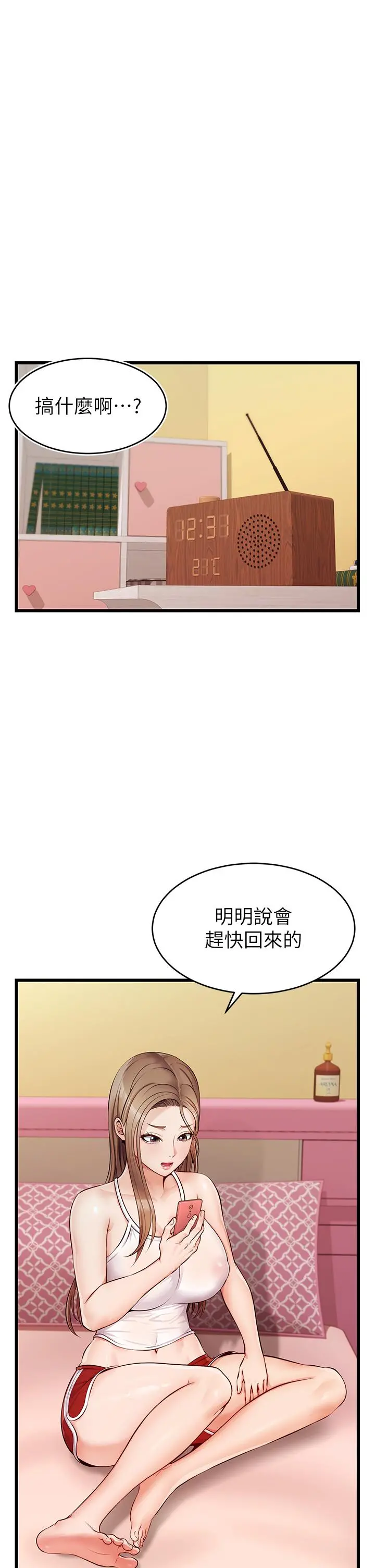 爸爸，请进! - 第5话-迟迟不回家的爸爸 - page 47