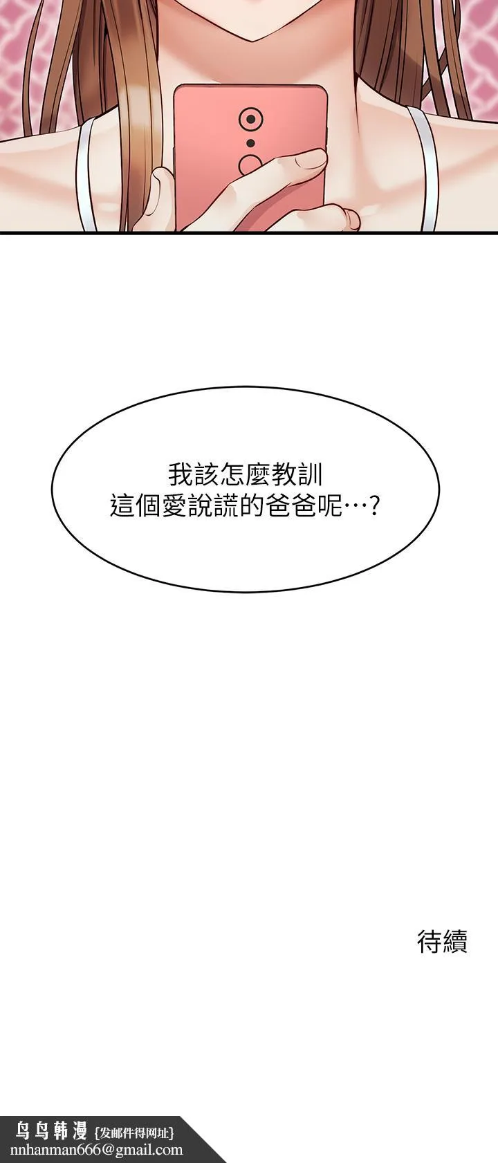 爸爸，请进! - 第5话-迟迟不回家的爸爸 - page 49
