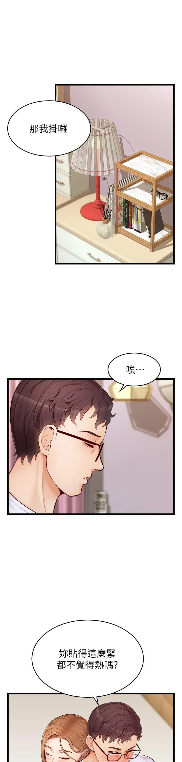 爸爸，请进! - 第8话-我今晚要跟你睡 - page 2