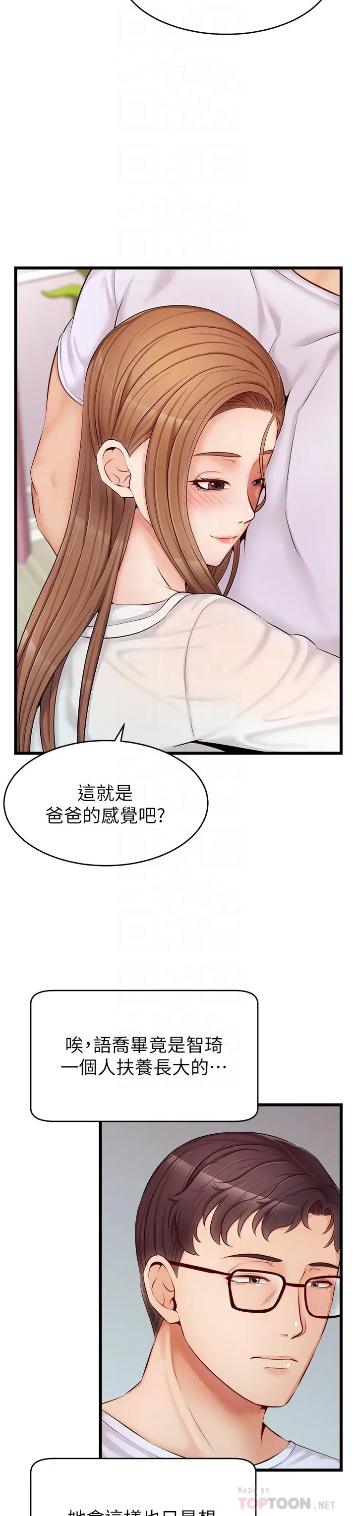爸爸，请进! - 第8话-我今晚要跟你睡 - page 4