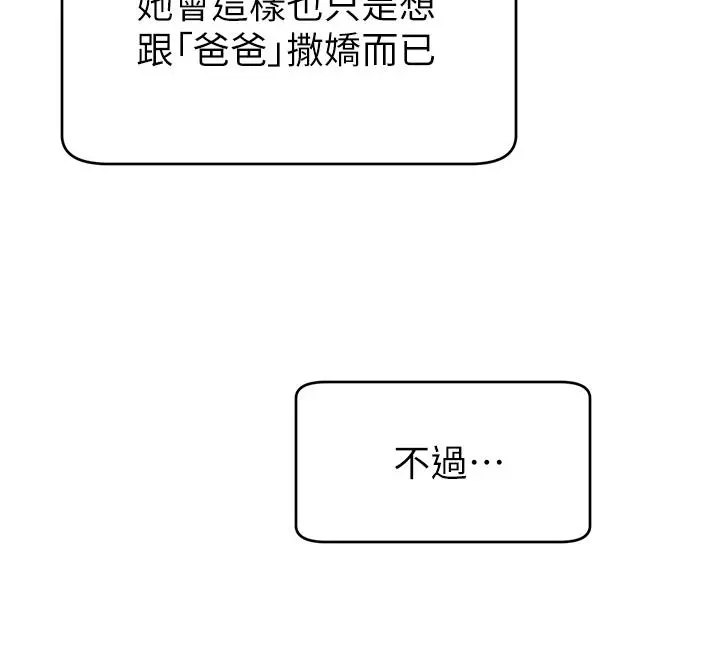 爸爸，请进! - 第8话-我今晚要跟你睡 - page 5