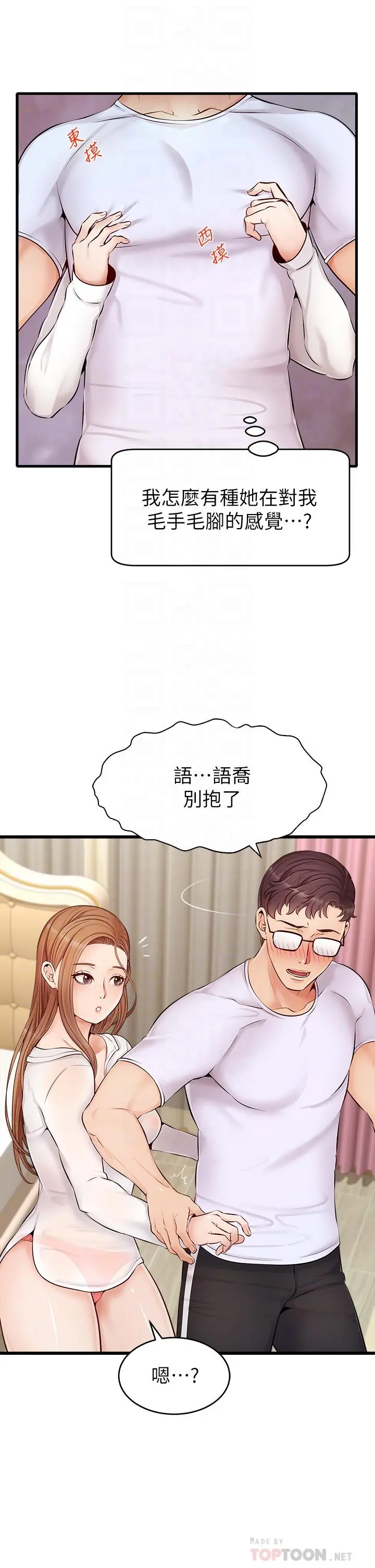 爸爸，请进! - 第8话-我今晚要跟你睡 - page 6