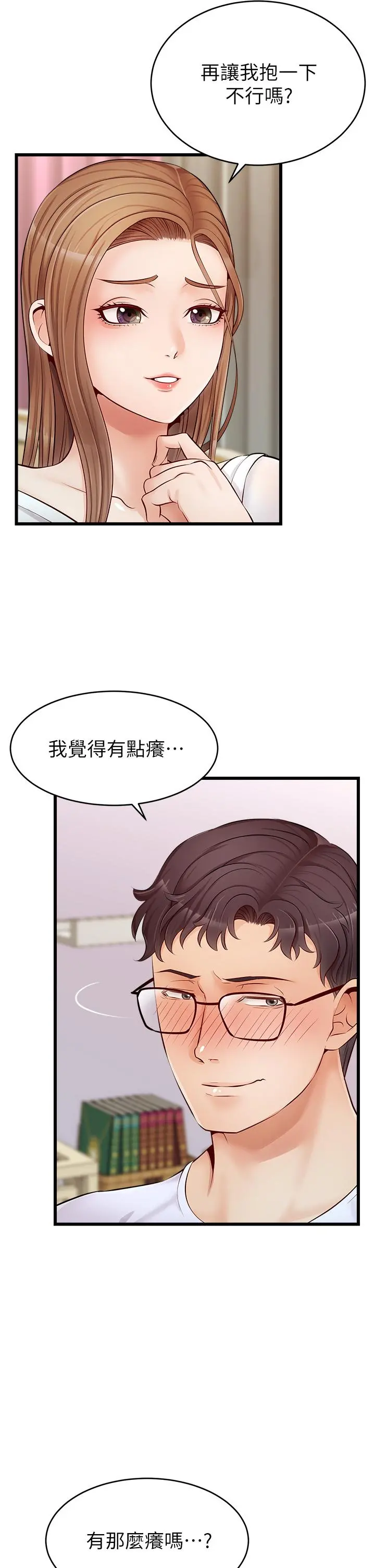 爸爸，请进! - 第8话-我今晚要跟你睡 - page 7