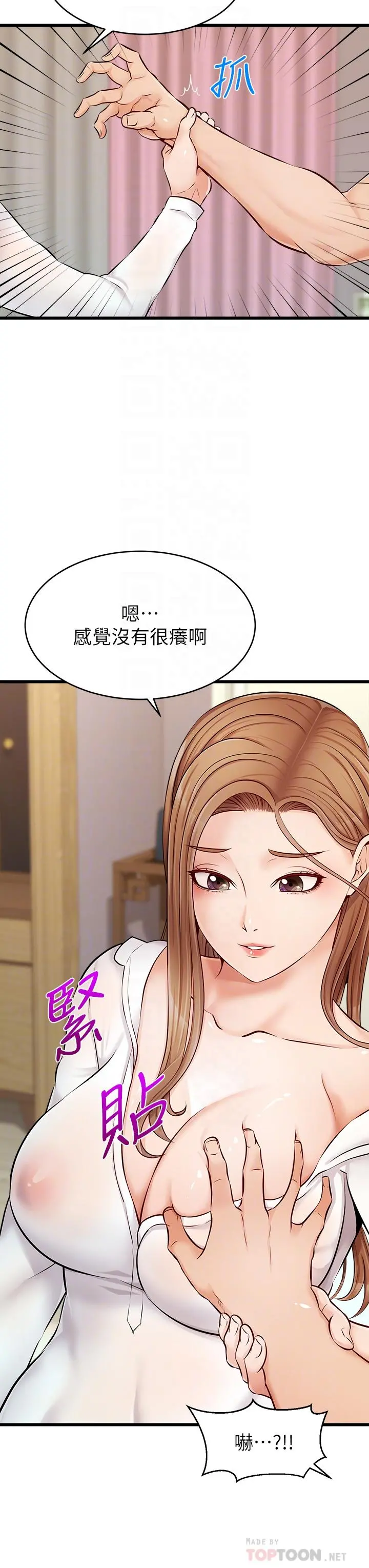 爸爸，请进! - 第8话-我今晚要跟你睡 - page 8