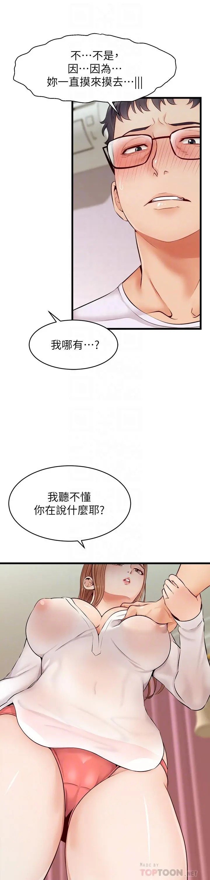 爸爸，请进! - 第8话-我今晚要跟你睡 - page 10