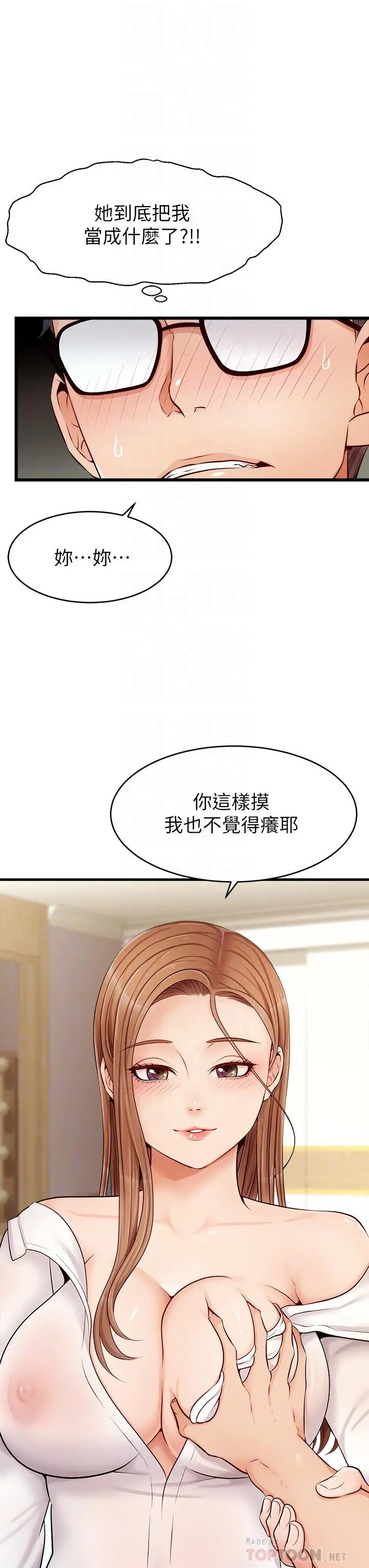 爸爸，请进! - 第8话-我今晚要跟你睡 - page 12